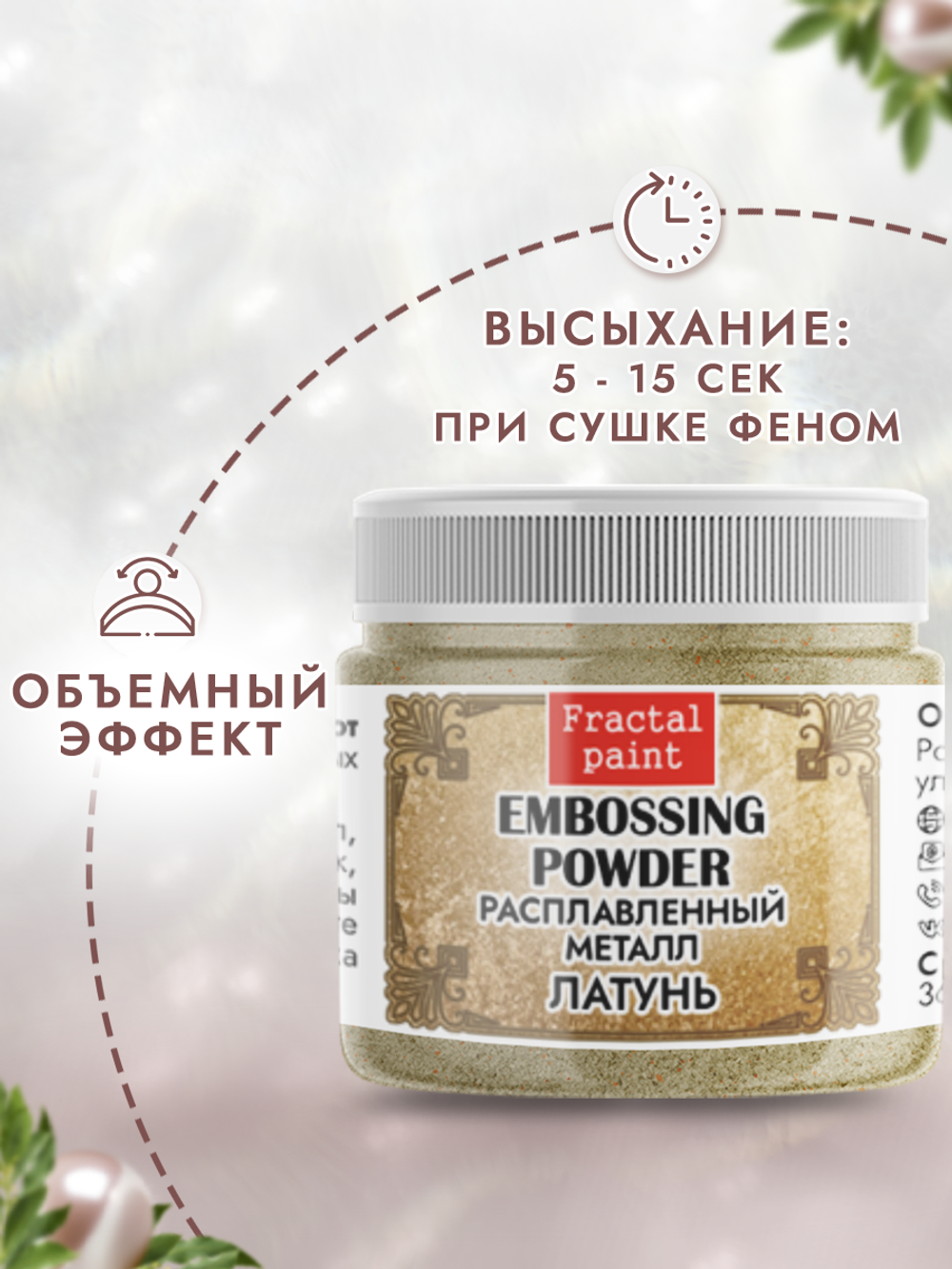 Пудра расплавленный металл «Латунь»