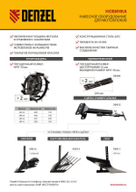 Окучник 1-рядный для мотоблока, без сцепки Denzel