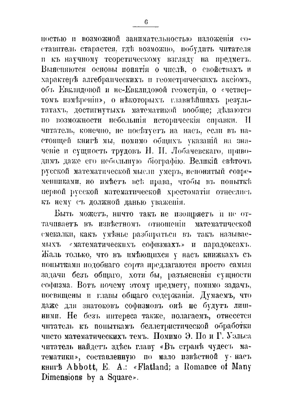 В царстве смекалки, или Арифметика для всех. Книга для семьи и школы. Опыт матхрестоматии | Игнатьев Емельян Игнатьевич