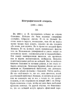 Письма А. П. Чехова. Том 3 | Чехов Антон Павлович