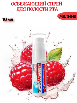 Освежитель для полости рта "Малина", спрей, 10 мл