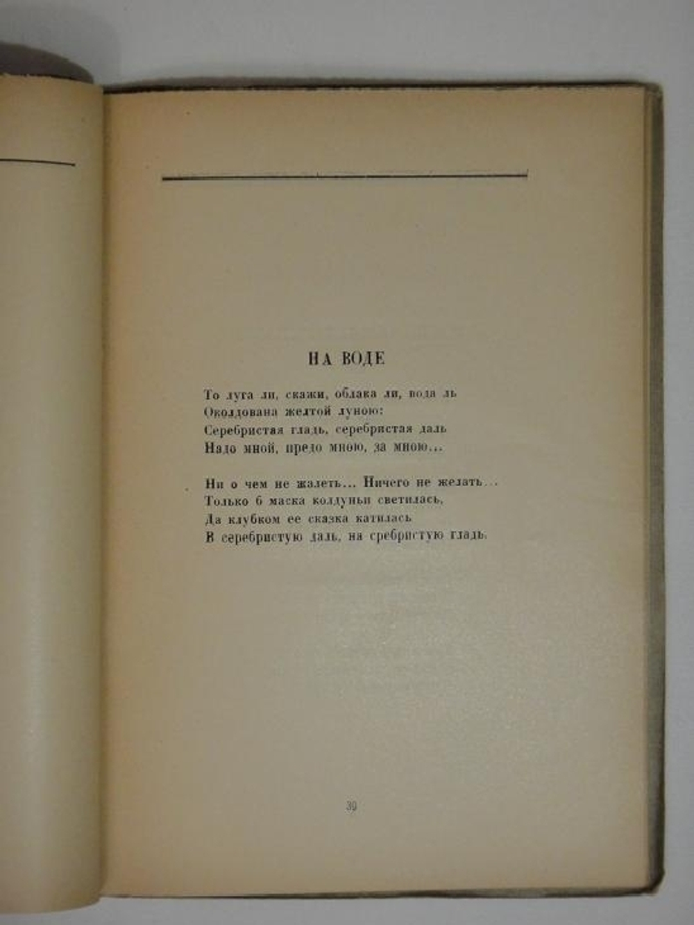 "Тихие песни. С приложением сборника стихотворных переводов " Парнассцы и Проклятые ". Иннокентий Анненский ( Ник. Т-о ). 1923 г.