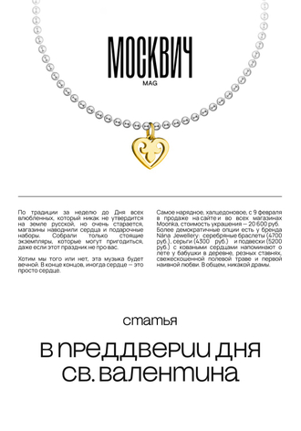 Статья в журнале «Москвич MAG»