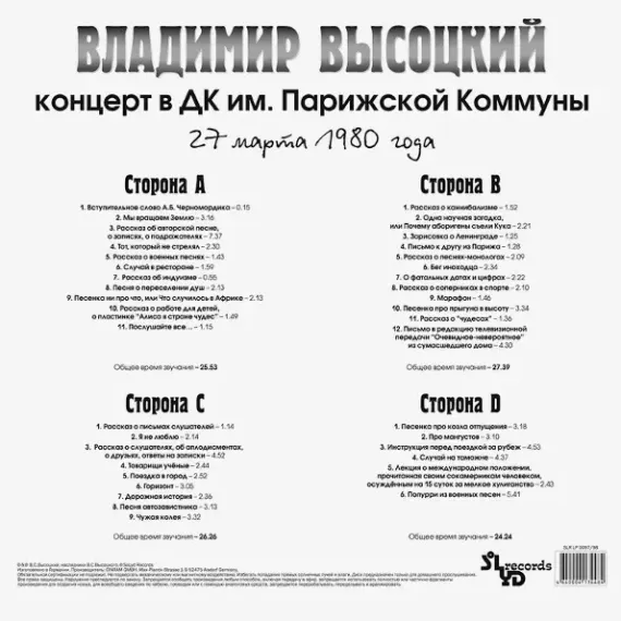 Владимир Высоцкий – Концерт В ДК Им. Парижской Коммуны 2LP