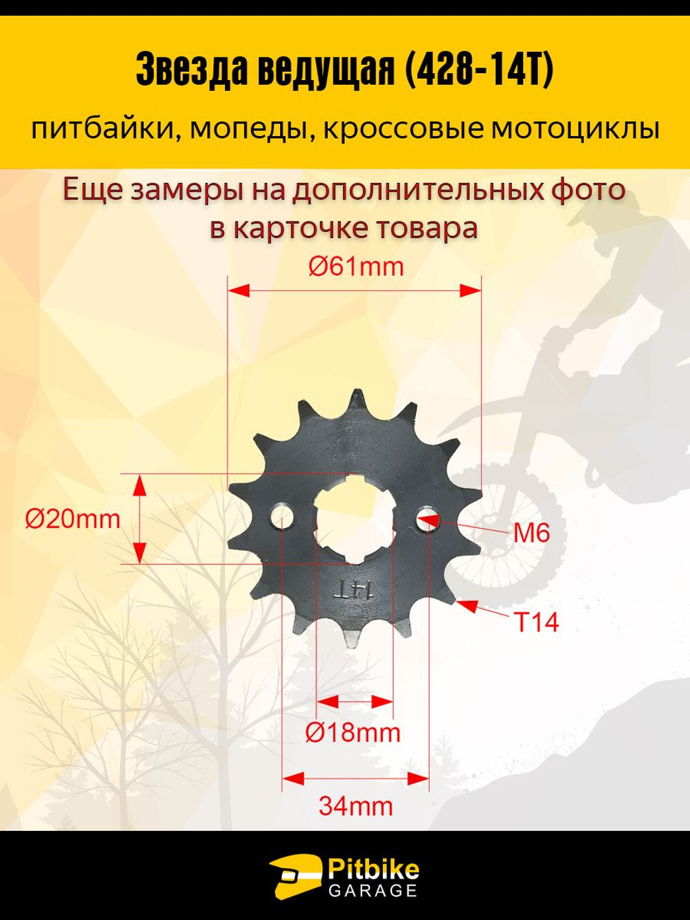 - Звезда ведущая 428-16 для мотоцикла, питбайка, мопеда с двигателем CG/CB, с валом 20 мм