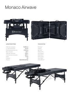 Массажный стол Master Monaco Airwave с воздушным массажем, складной