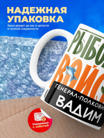 Кружка, Рыболовные войска, Генерал Вадим, 330мл