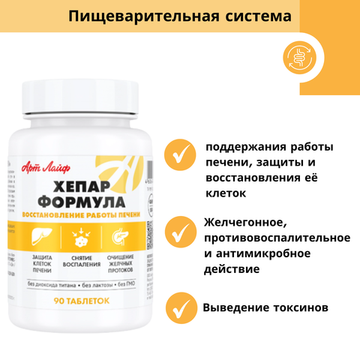 Хепар Формула