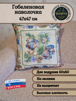 Декоративный гобеленовый чехол Летний зной 47х47