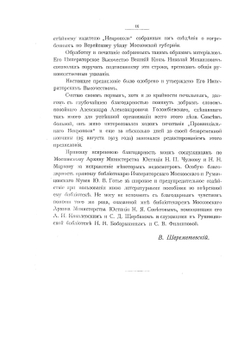 Русский провинциальный Некрополь. Том 1. Часть 1 | Князь Николай Михайлович