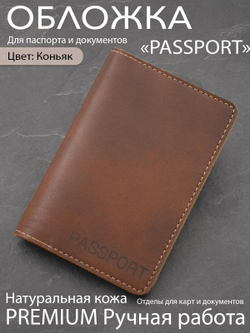 Passport обложка из натуральной кожи для паспорта виски