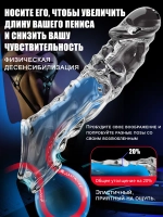 Насадка для удлинения пениса,18+
