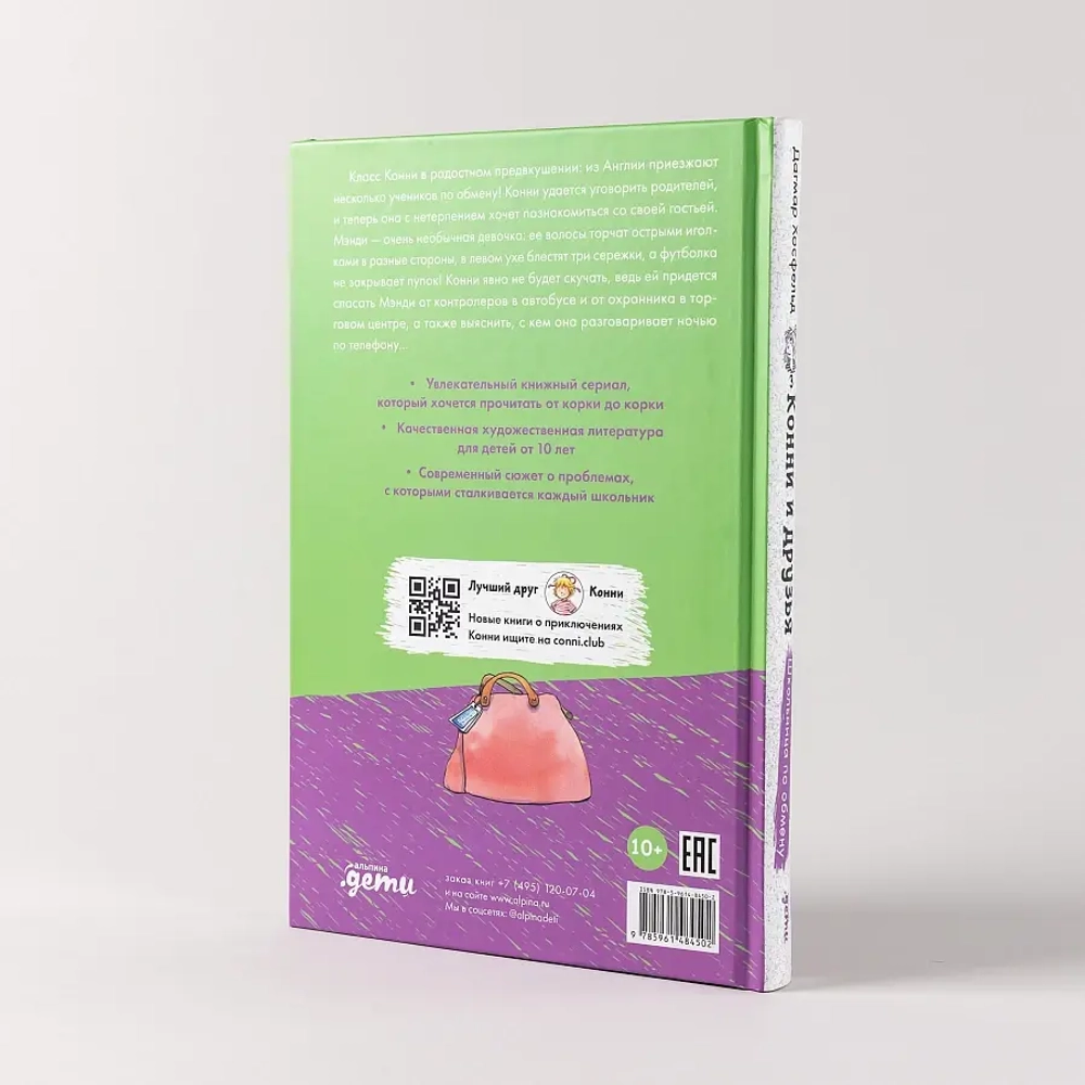 Конни и друзья Школьница по обмену