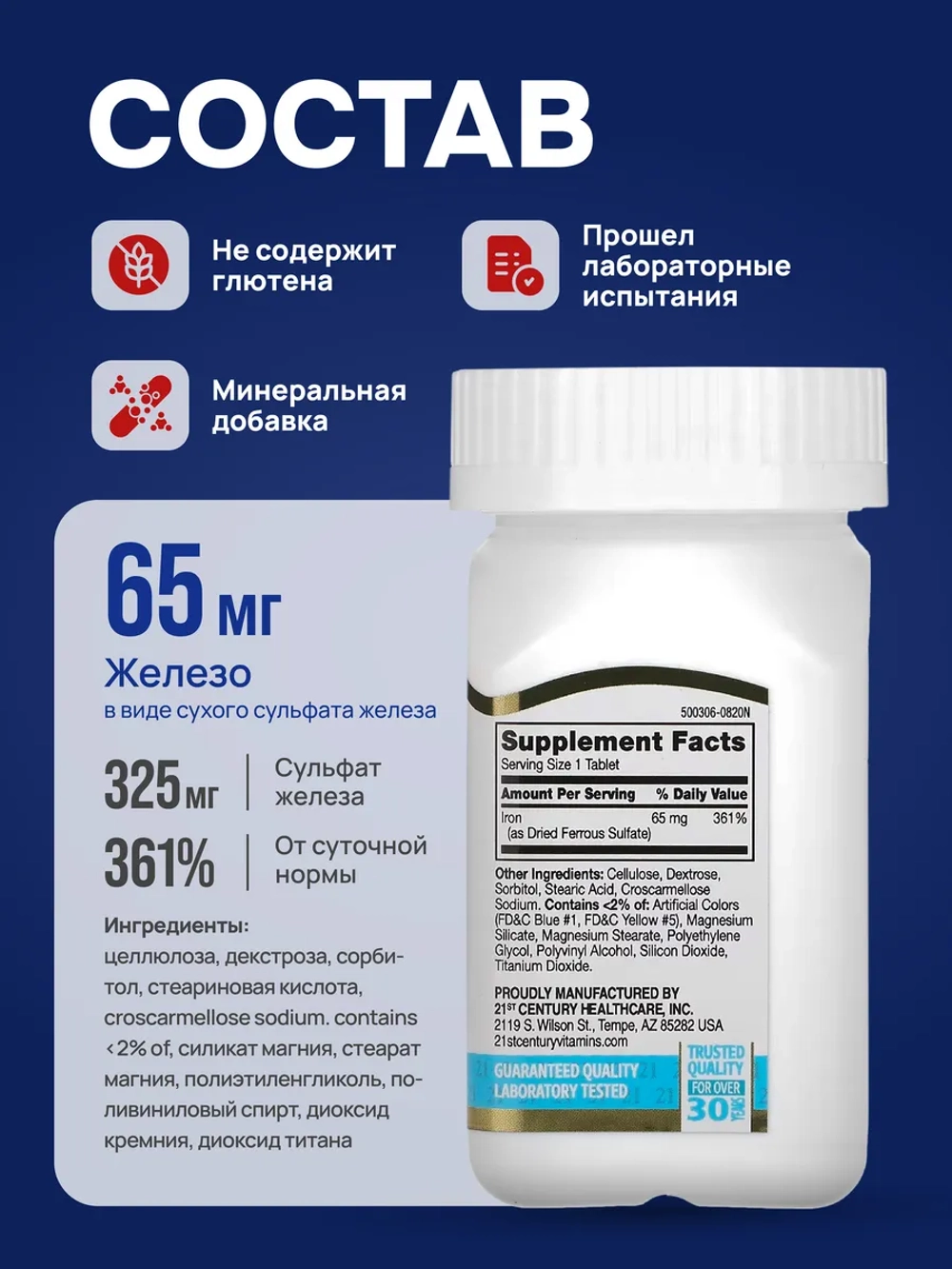 21 Железо 65 мг 120 таблеток