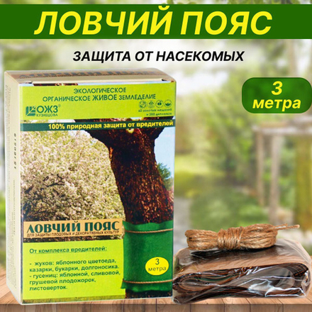 Ловчий пояс для деревьев от садовых вредителей 3м Башинком