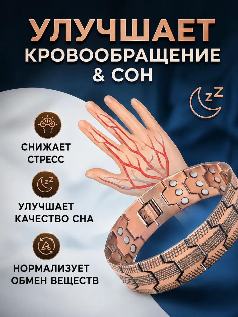 Медный магнитный браслет