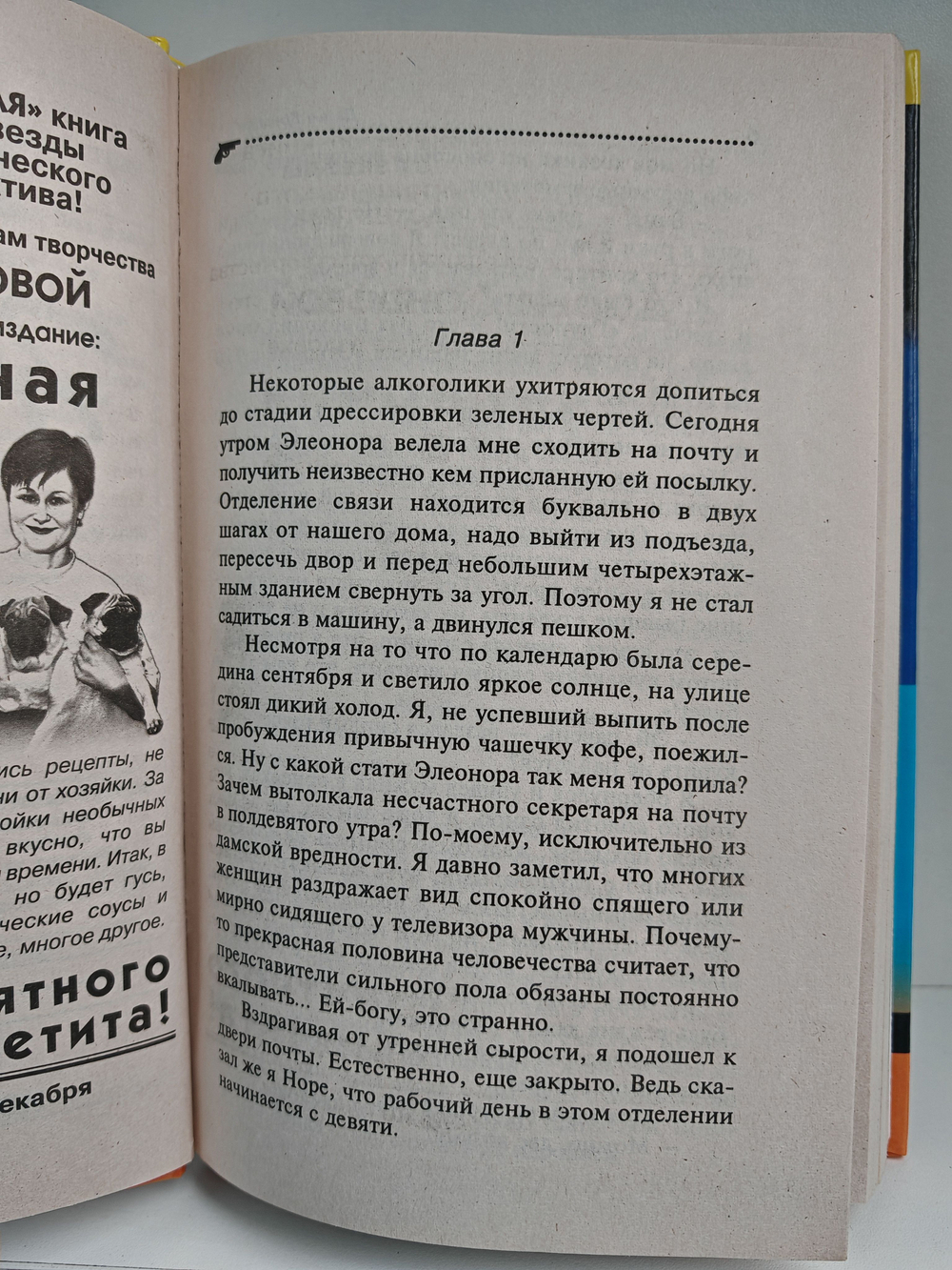 Надувная Женщина для Казановы Дарья Донцова