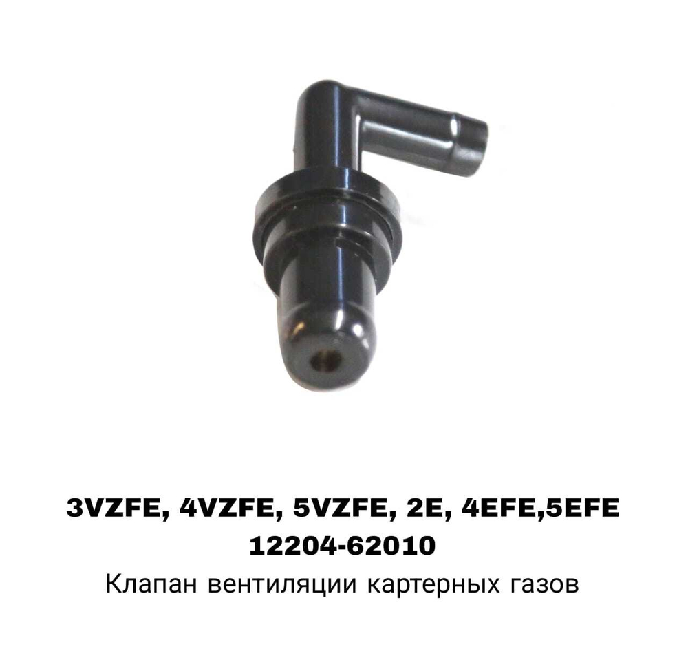 САПУН 3VZFE, 4VZFE, 5VZFE, 2E, 4EFE,5E