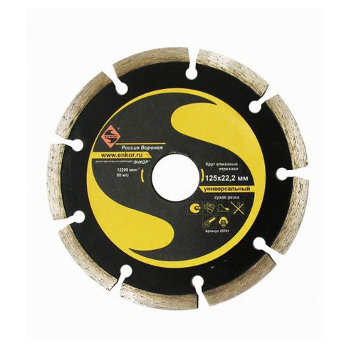 Алмазный сегментированный диск по бетону 125 мм 25701