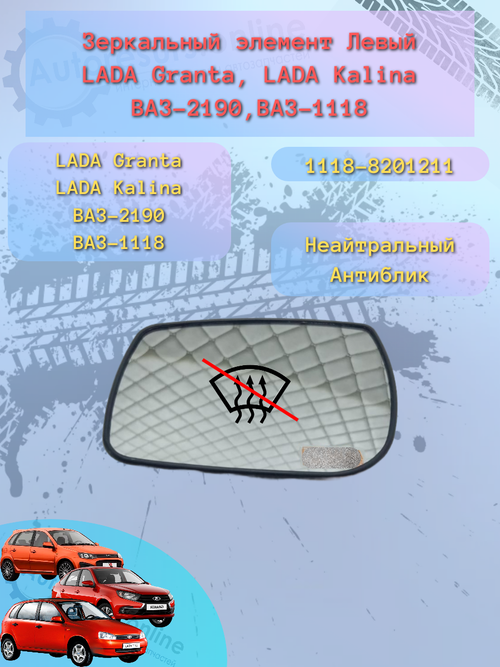 Зеркальный элемент "SOLINA" ВАЗ-1118/2190 (белый) левый