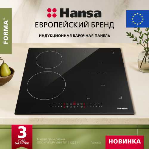 Индукционная варочная панель Hansa FORMA BHI68600 черная
