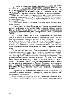 Качество и применение авиатоплив и масел | К. Папок
