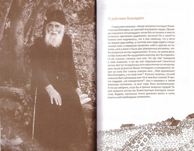 Ежедневник недатированный. Старец Паисий. Простые слова