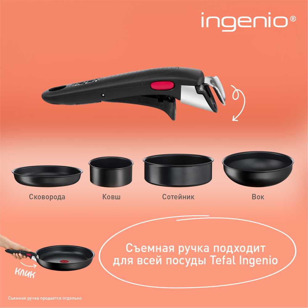 Съемная ручка Tefal Ingenio 5 G6 L9863153