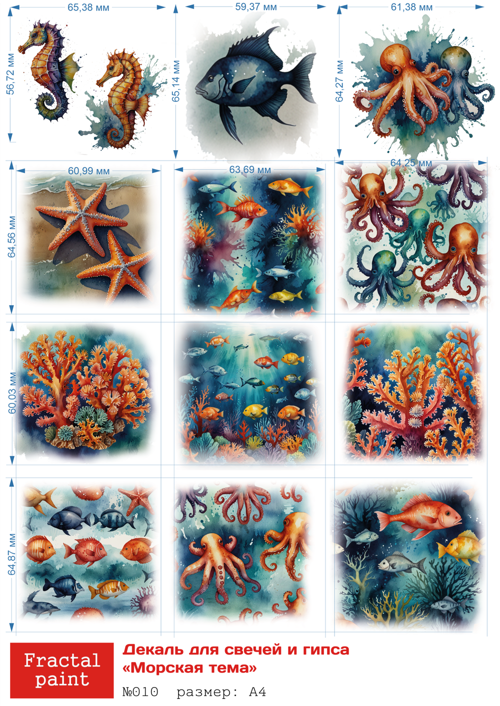 Трансфер переводной - декаль для свечей и гипса морская тема 010