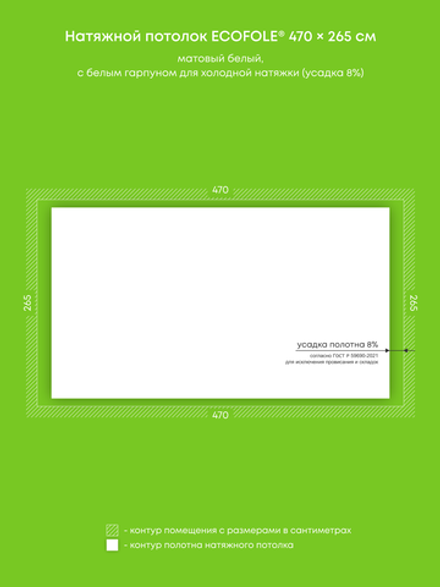 Матовый натяжной потолок 12.5 м2
