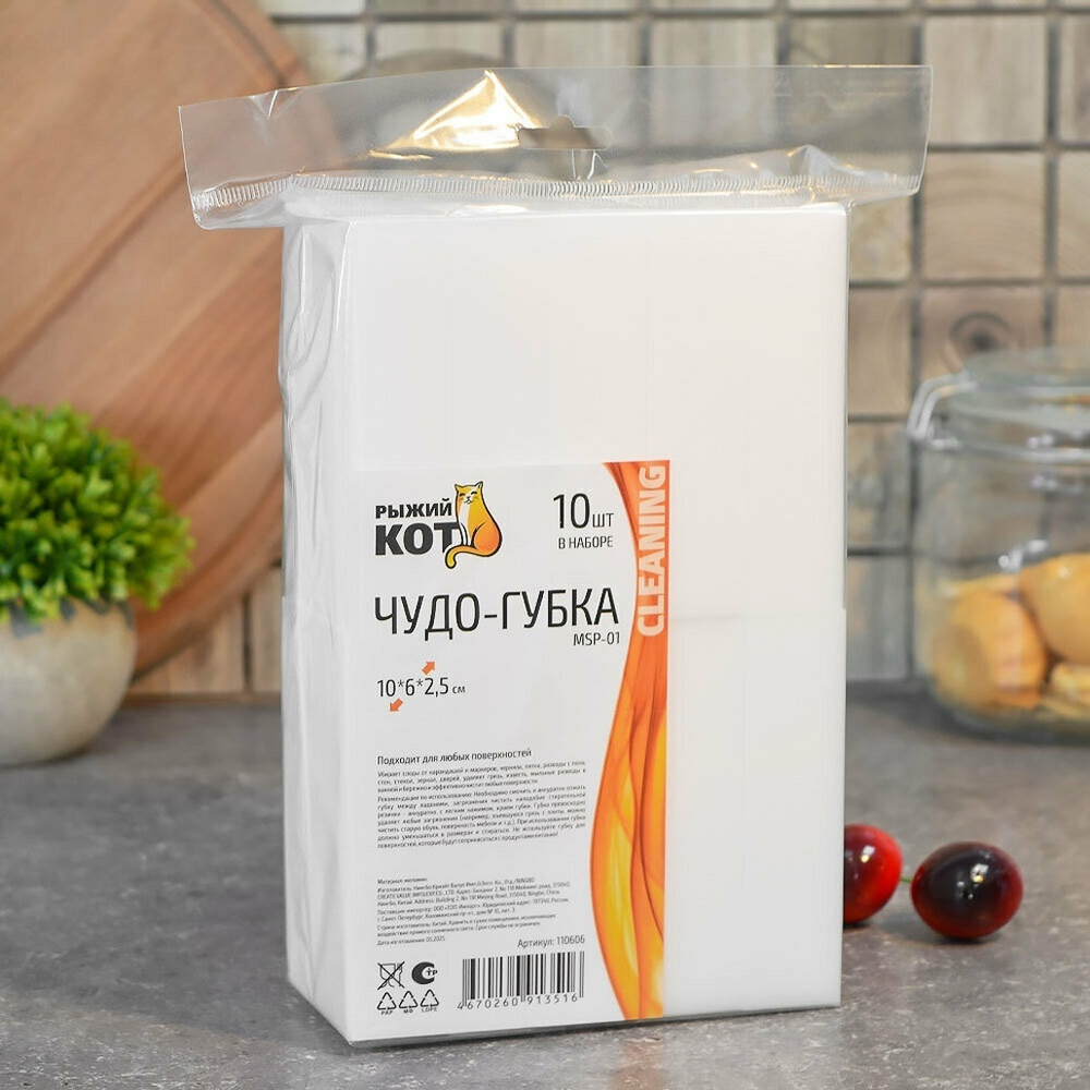 Губка меламиновая 10шт 10*6*2,5см MSp-01