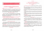 Субботние службы Постной Триоди. От субботы Мясопустной до субботы Акафиста. Е. С. Кустовский