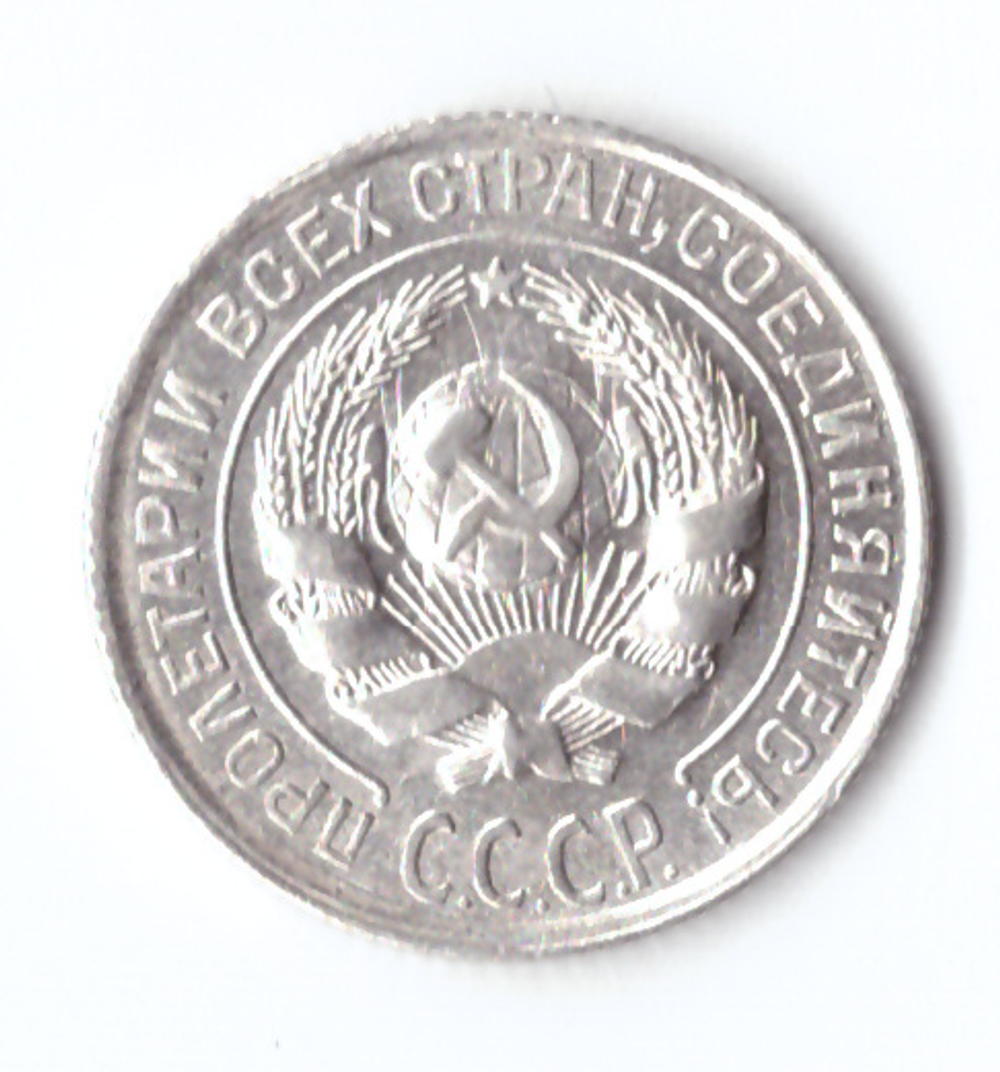 10 копеек 1928 ХF-