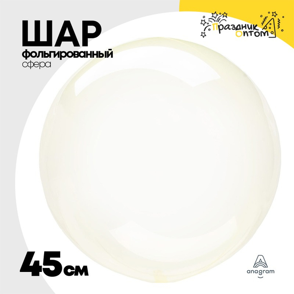 
          Шар полимерный Сфера Bubble 3D 45 см (Желтый)