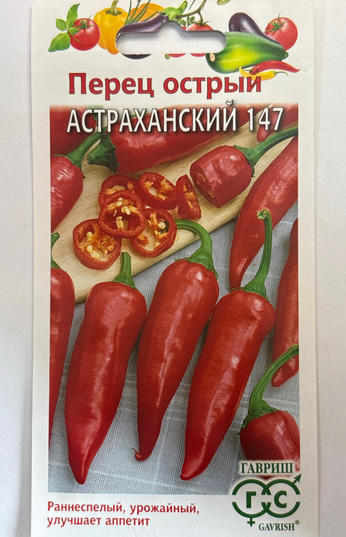 Перец  острый Астраханский  147 0,1 г С СМП115