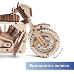 Деревянный конструктор Мотоцикл Гроза дорог (DROVO)
