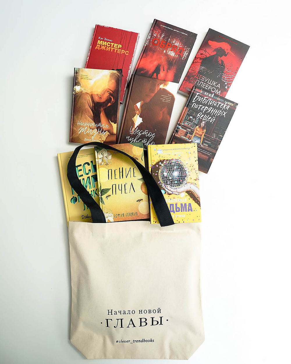 Сумка-шоппер тканевая #trendbooks