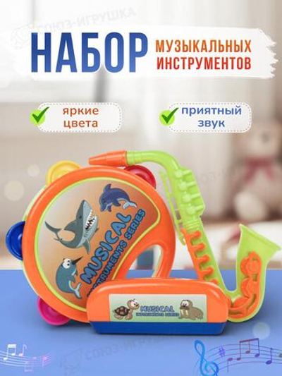Набор музыкальных инструментов, пакет 535G