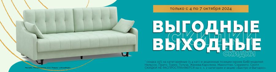 Выгодные выходные