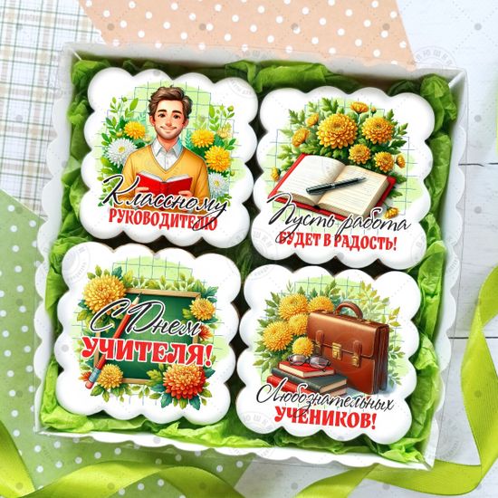 Набор пряников из 4 шт классному руководителю на День учителя