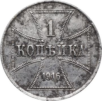 1 копейка 1916 J "Германская оккупация"