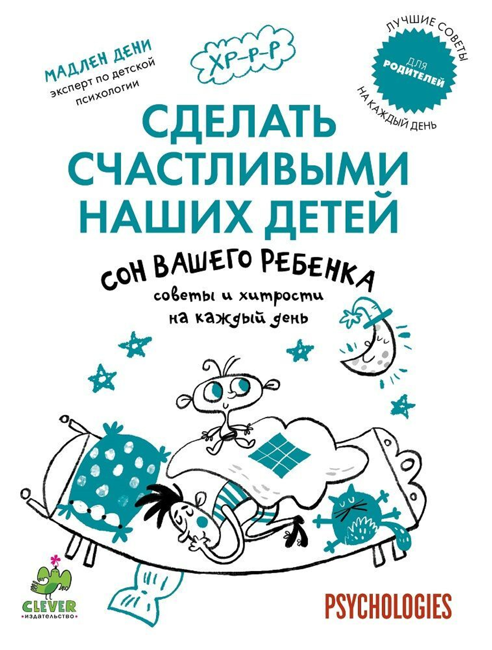 Сон вашего ребенка