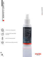 Очиститель обивки шлема с антизапахом Helmet Cleaner STARKS