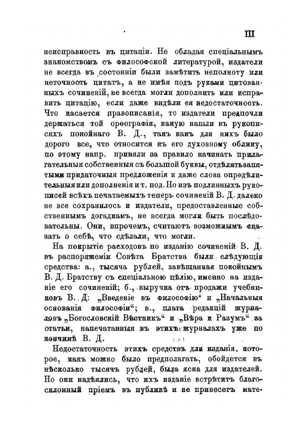 Сочинения. Том I. Выпуск 1 | В.Д. Кудрявцев-Платонов