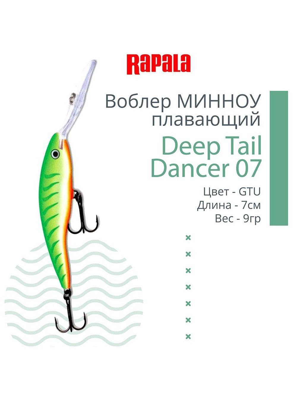 Воблер для рыбалки Deep Tail Dancer 09, 9см, 13гр,