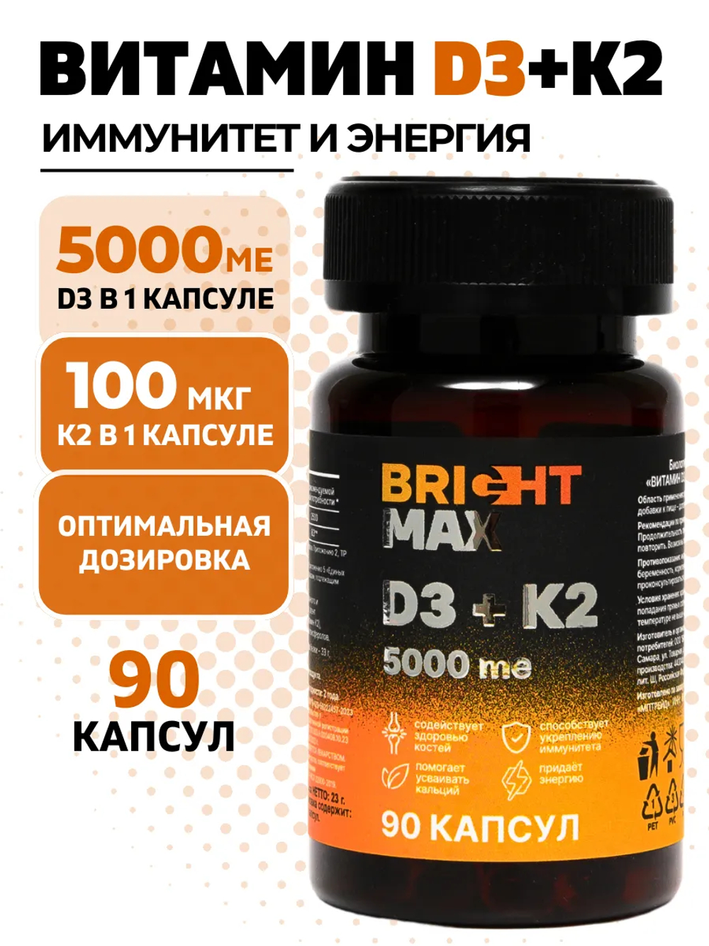 Bright Max D3+K2 90 гелевых капсул