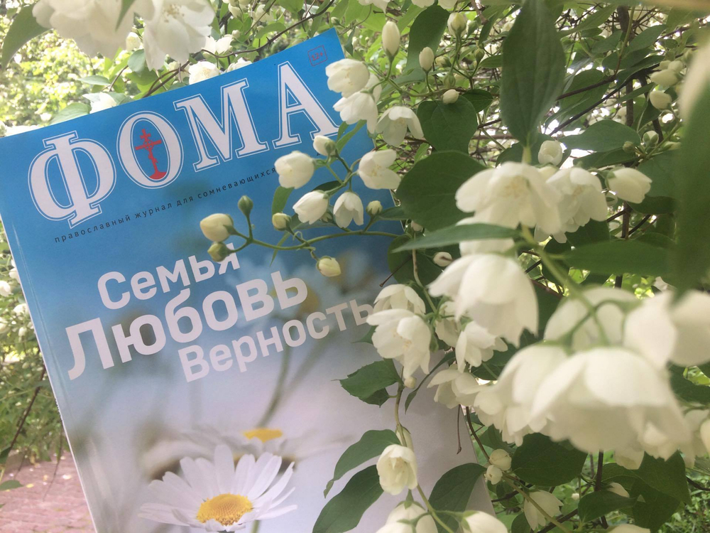 Комплект журналов "Фома" за 2017 год — 3 номера (ЛЕТО)