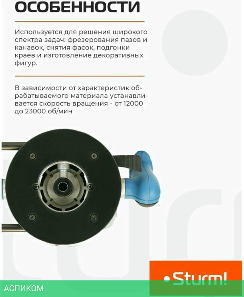 Фрезер Sturm! ER1120PC