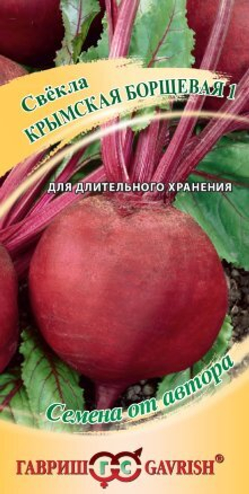 Свекла Крымская Борщевая 3,0г автор Гавриш