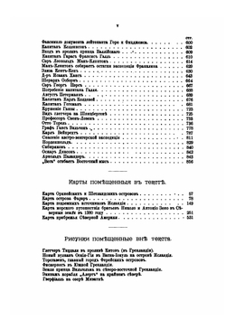 В области вечного льда | Ф. Гельвальд